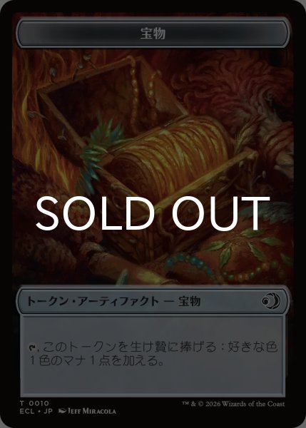 画像2: カカシ/SCARECROW & 宝物/TREASURE (ECL) 【日本語版】 [ECC-トークン] (2)