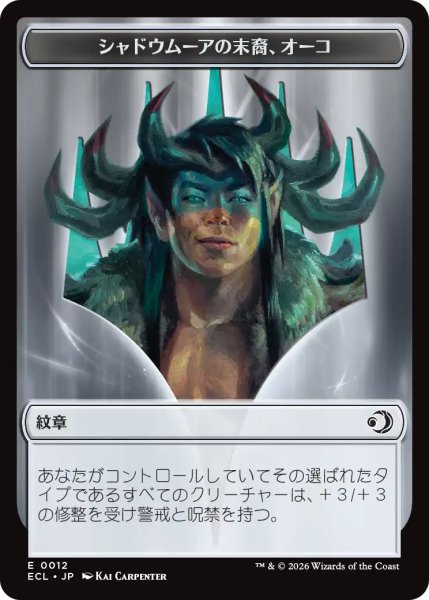 画像2: 大鹿/ELK & シャドウムーアの末裔、オーコ/OKO, SHADOWMOOR SCION 【日本語版】 [ECL-トークン] (2)