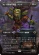 画像1: 名高き女族長、グラブ/Grub, Storied Matriarch (全面アート版) 【日本語版】 [ECL-黒R] (1)