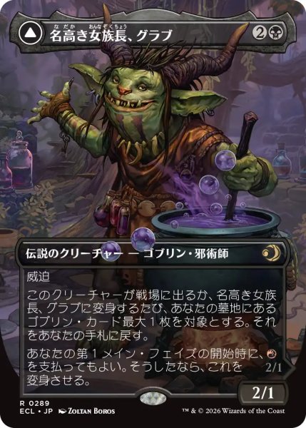 画像1: 名高き女族長、グラブ/Grub, Storied Matriarch (全面アート版) 【日本語版】 [ECL-黒R] (1)
