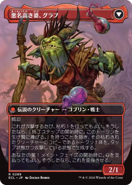画像2: 名高き女族長、グラブ/Grub, Storied Matriarch (全面アート版) 【日本語版】 [ECL-黒R] (2)