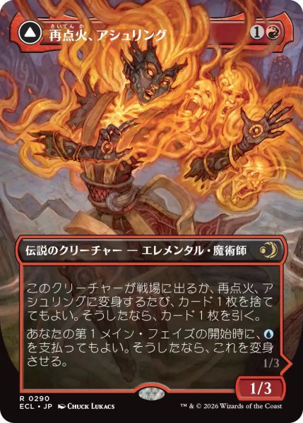 画像1: 再点火、アシュリング/Ashling, Rekindled (全面アート版) 【日本語版】 [ECL-赤R] (1)