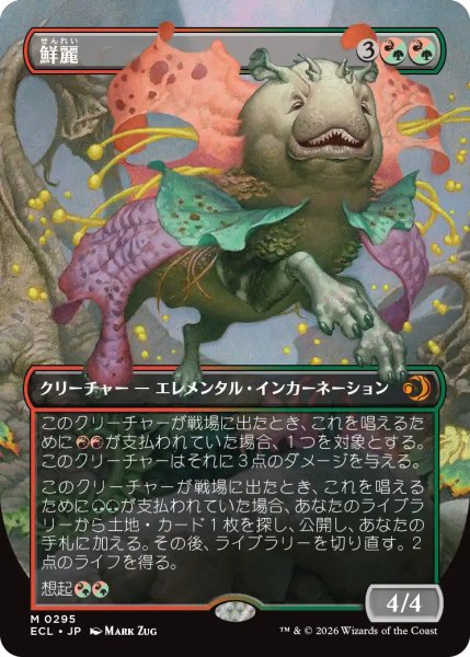 画像1: 鮮麗/Vibrance (全面アート版) 【日本語版】 [ECL-金MR] (1)