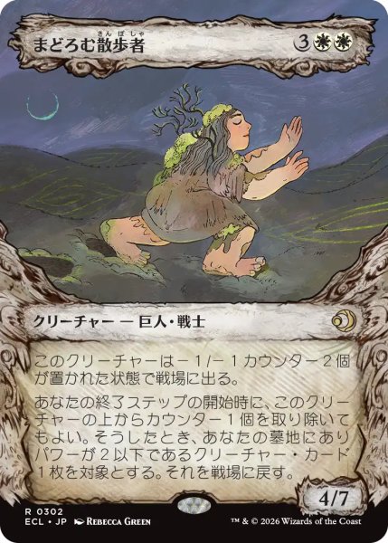 画像1: まどろむ散歩者/Slumbering Walker (ショーケース版) 【日本語版】 [ECL-白R] (1)
