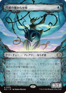 エレンドラ谷の守護者/Glen Elendra Guardian (ショーケース版) 【日本