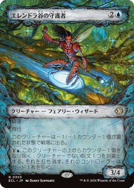画像1: エレンドラ谷の守護者/Glen Elendra Guardian (ショーケース版) 【日本語版】 [ECL-青R] (1)