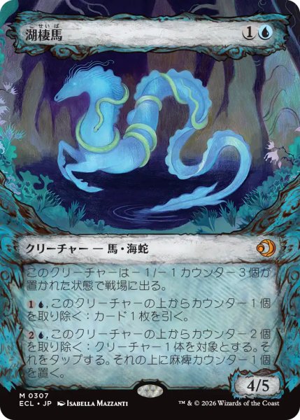 画像1: 湖棲馬/Loch Mare (ショーケース版) 【日本語版】 [ECL-青MR] (1)