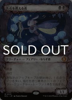 苦花を携える者/Bitterbloom Bearer 【日本語版】 [ECL-黒MR