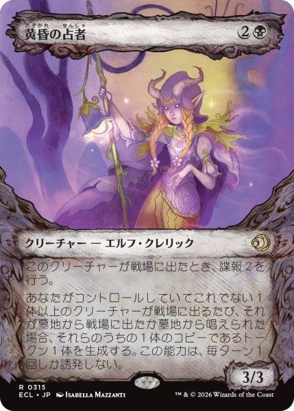 画像1: 黄昏の占者/Twilight Diviner (ショーケース版) 【日本語版】 [ECL-黒R] (1)