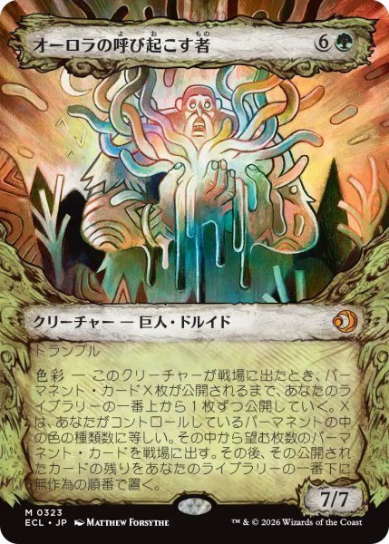 画像1: オーロラの呼び起こす者/Aurora Awakener (ショーケース版) 【日本語版】 [ECL-緑MR] (1)