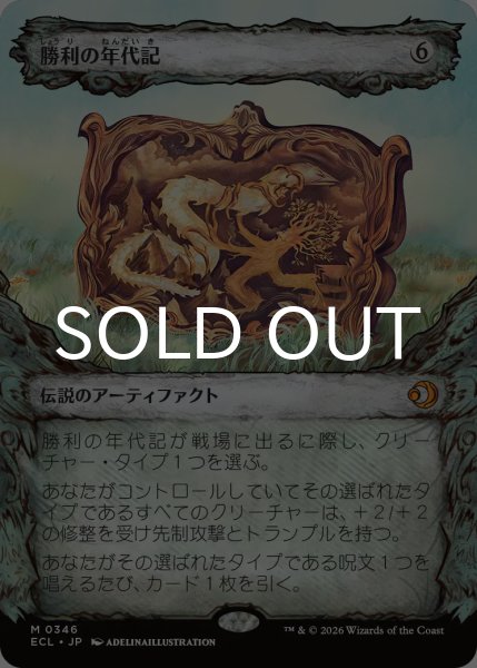 画像1: 勝利の年代記/Chronicle of Victory (ショーケース版) 【日本語版】 [ECL-灰MR] (1)