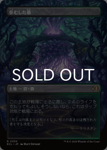 画像2: 草むした墓/Overgrown Tomb (全面アート版) 【日本語版】 [ECL-土地R] (2)