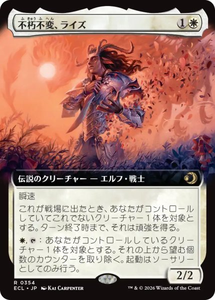 画像1: 不朽不変、ライズ/Rhys, the Evermore (拡張アート版) 【日本語版】 [ECL-白R] (1)