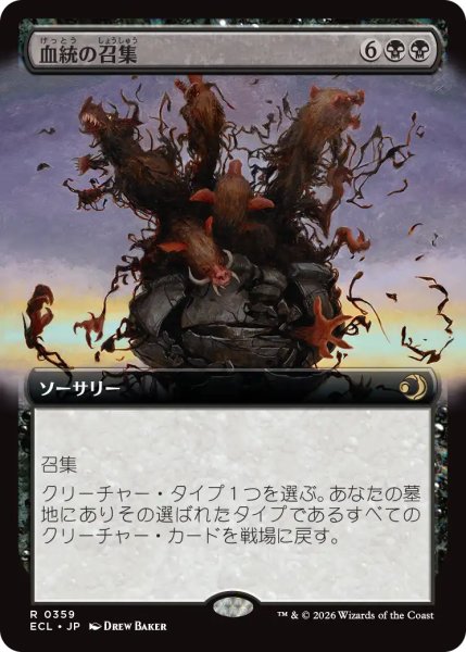画像1: 血統の召集/Bloodline Bidding (拡張アート版) 【日本語版】 [ECL-黒R] (1)