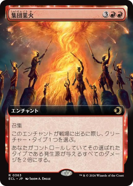 画像1: 集団業火/Collective Inferno (拡張アート版) 【日本語版】 [ECL-赤R] (1)