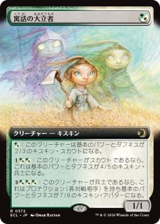 ローウィンの主、オーコ/Oko, Lorwyn Liege (全面アート版) 【日本語版