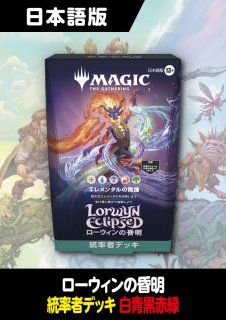ローウィンの昏明 日本語版 統率者デッキ 枯朽の呪い 1BOX - シングル