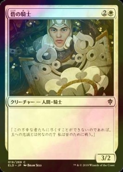 画像1: [FOIL] 砦の騎士/Knight of the Keep 【日本語版】 [ELD-白C] (1)