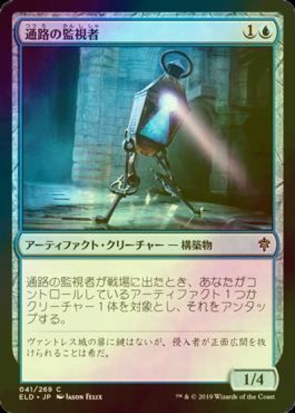 画像1: [FOIL] 通路の監視者/Corridor Monitor 【日本語版】 [ELD-青C] (1)