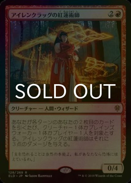 画像1: [FOIL] アイレンクラッグの紅蓮術師/Irencrag Pyromancer 【日本語版】 [ELD-赤R] (1)