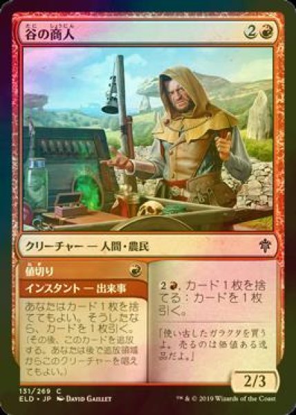 画像1: [FOIL] 谷の商人/Merchant of the Vale 【日本語版】 [ELD-赤C] (1)