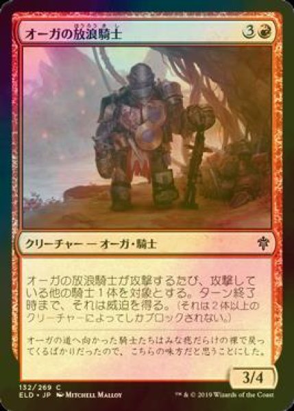 画像1: [FOIL] オーガの放浪騎士/Ogre Errant 【日本語版】 [ELD-赤C] (1)