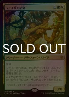 FOIL] 空を放浪するもの、ヨーリオン/Yorion, Sky Nomad (全面アート