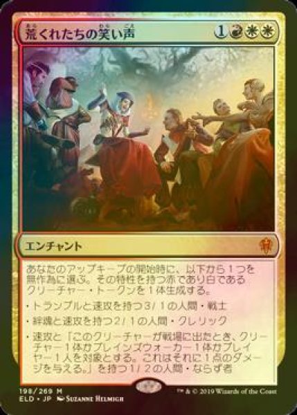 画像1: [FOIL] 荒くれたちの笑い声/Outlaws' Merriment 【日本語版】 [ELD-金MR] (1)