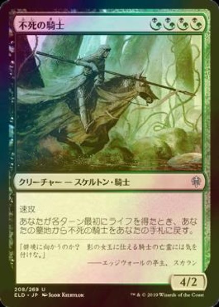 画像1: [FOIL] 不死の騎士/Deathless Knight 【日本語版】 [ELD-金U] (1)