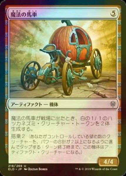 画像1: [FOIL] 魔法の馬車/Enchanted Carriage 【日本語版】 [ELD-灰U] (1)