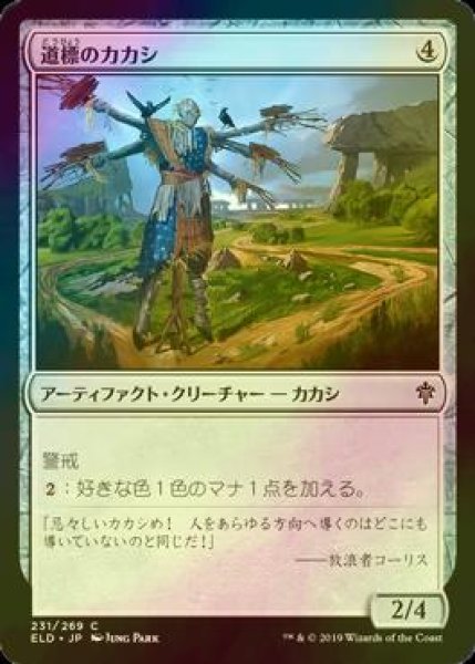 画像1: [FOIL] 道標のカカシ/Signpost Scarecrow 【日本語版】 [ELD-灰C] (1)