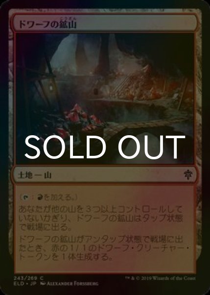 画像1: [FOIL] ドワーフの鉱山/Dwarven Mine 【日本語版】 [ELD-土地C] (1)