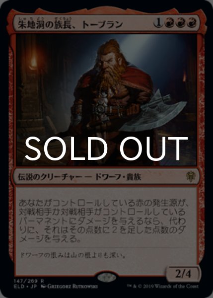 画像1: 朱地洞の族長、トーブラン/Torbran, Thane of Red Fell 【日本語版】 [ELD-赤R] (1)