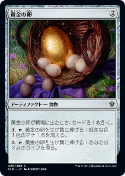 画像1: 黄金の卵/Golden Egg 【日本語版】 [ELD-灰C] (1)