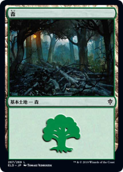 画像1: 森/Forest No.267 【日本語版】 [ELD-土地C] (1)