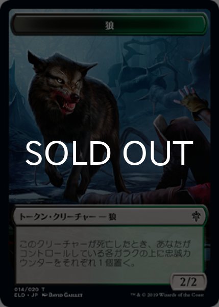 画像1: 狼/WOLF 【日本語版】 [ELD-トークン] (1)