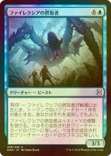 画像1: [FOIL] ファイレクシアの摂取者/Phyrexian Ingester 【日本語版】 [EMA-青U] (1)