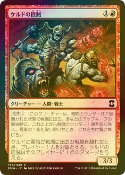 画像1: [FOIL] ケルドの匪賊/Keldon Marauders 【日本語版】 [EMA-赤C] (1)