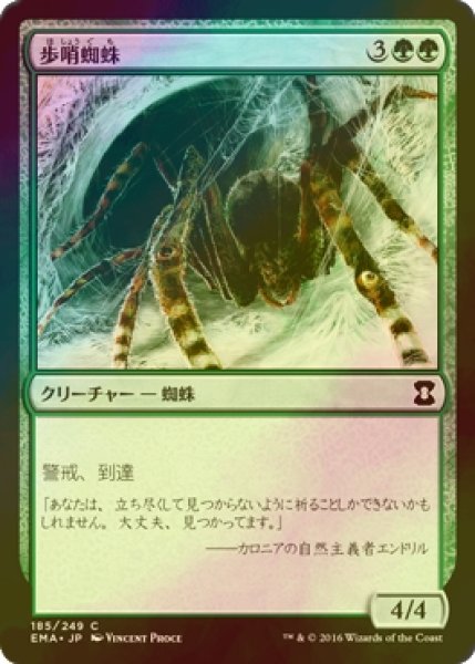 画像1: [FOIL] 歩哨蜘蛛/Sentinel Spider 【日本語版】 [EMA-緑C] (1)