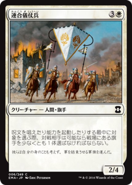 画像1: 連合儀仗兵/Coalition Honor Guard 【日本語版】 [EMA-白C] (1)