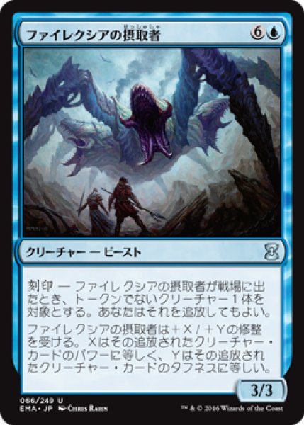 画像1: ファイレクシアの摂取者/Phyrexian Ingester 【日本語版】 [EMA-青U] (1)