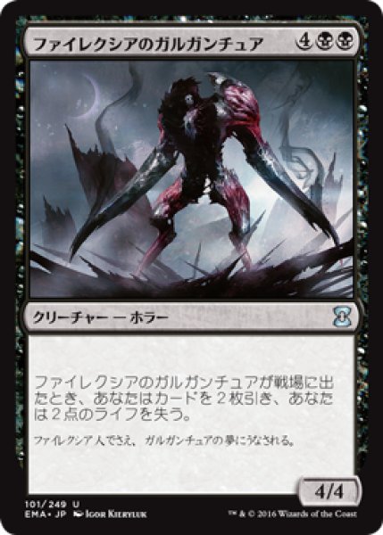 画像1: ファイレクシアのガルガンチュア/Phyrexian Gargantua 【日本語版】 [EMA-黒U] (1)