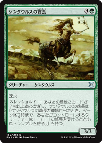 画像1: ケンタウルスの酋長/Centaur Chieftain 【日本語版】 [EMA-緑U] (1)