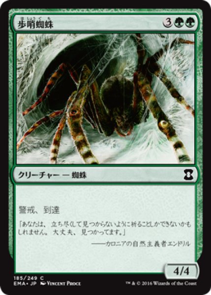 画像1: 歩哨蜘蛛/Sentinel Spider 【日本語版】 [EMA-緑C] (1)