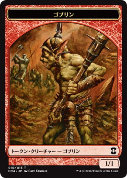 画像1: ゴブリン/GOBLIN 【日本語版】 [EMA-トークン] (1)