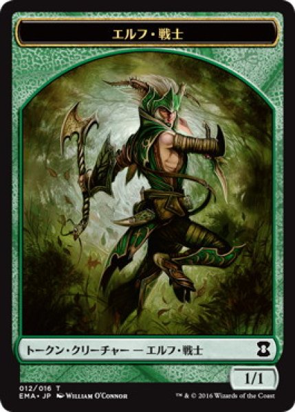 画像1: エルフ・戦士/ELF WARRIOR 【日本語版】 [EMA-トークン] (1)