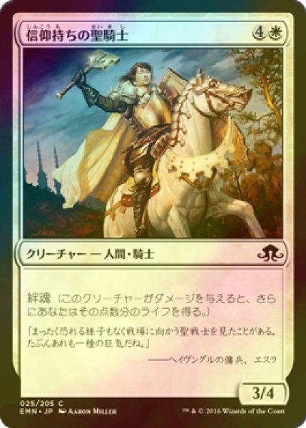 画像1: [FOIL] 信仰持ちの聖騎士/Faithbearer Paladin 【日本語版】 [EMN-白C] (1)