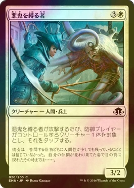 画像1: [FOIL] 悪鬼を縛る者/Fiend Binder 【日本語版】 [EMN-白C] (1)