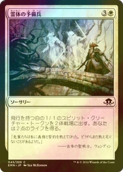 画像1: [FOIL] 霊体の予備兵/Spectral Reserves 【日本語版】 [EMN-白C] (1)