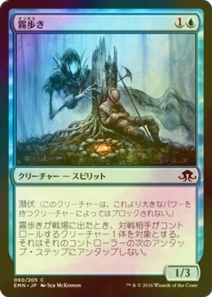 画像1: [FOIL] 霧歩き/Fogwalker 【日本語版】 [EMN-青C] (1)